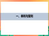 1.4  数列在日常经济生活中的应用 课件+学案（含答案）