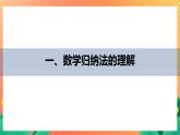 1.5  数学归纳法 课件+学案（含答案）