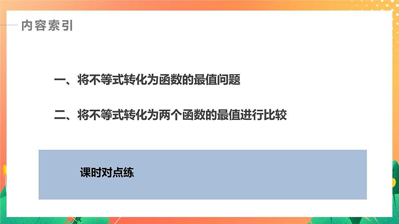 习题课  不等式证明问题 课件+学案（含答案）03