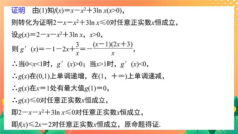 习题课  不等式证明问题 课件+学案（含答案）07