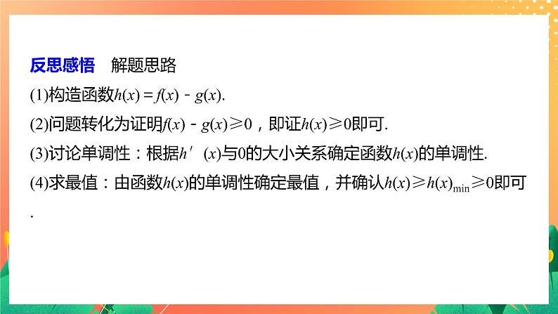 习题课  不等式证明问题 课件+学案（含答案）08
