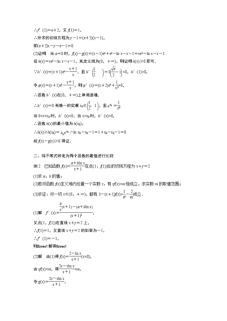 习题课  不等式证明问题 课件+学案（含答案）02