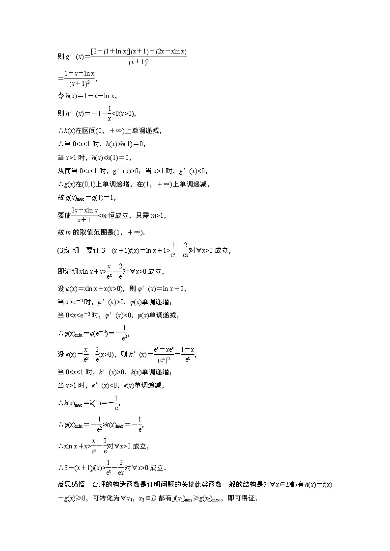习题课  不等式证明问题 课件+学案（含答案）03