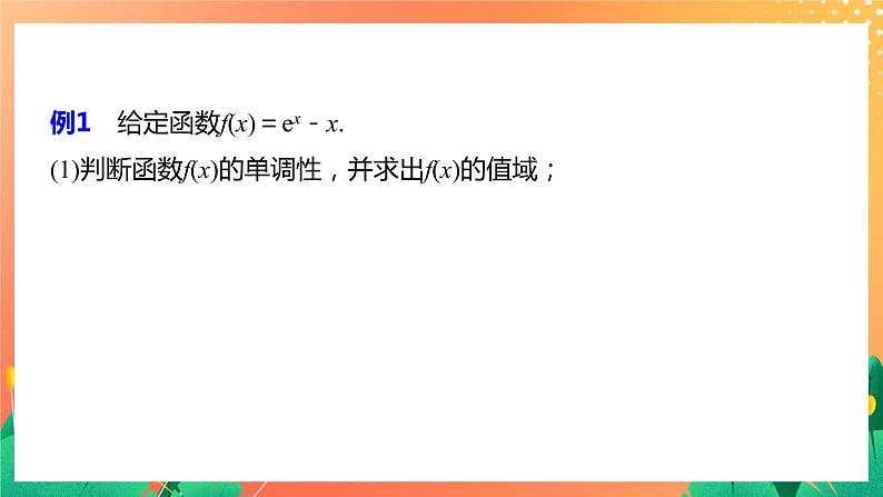 习题课  函数零点问题 课件+学案（含答案）05