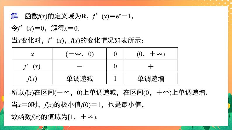 习题课  函数零点问题 课件+学案（含答案）06