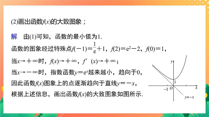 习题课  函数零点问题 课件+学案（含答案）07