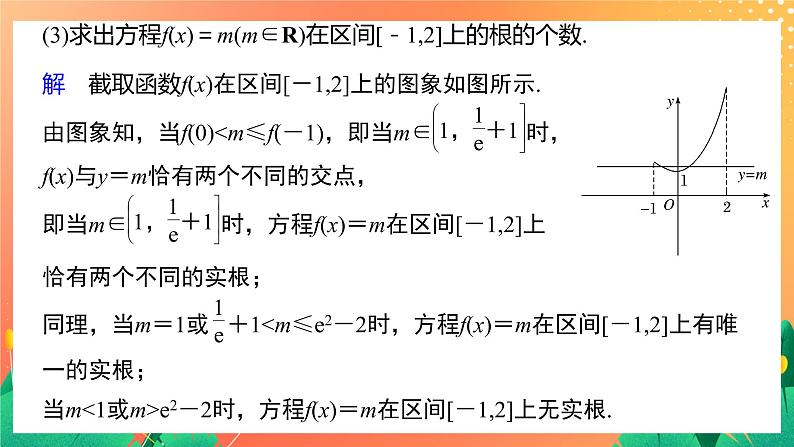 习题课  函数零点问题 课件+学案（含答案）08