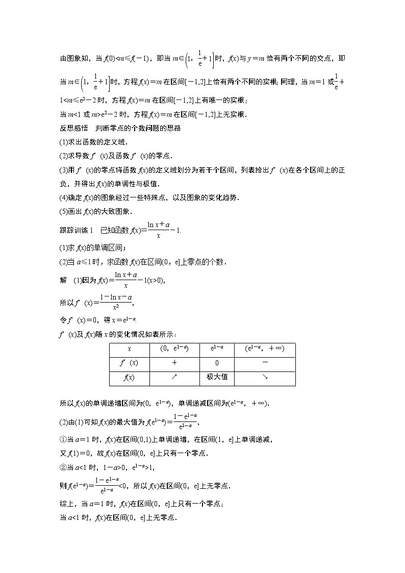 习题课  函数零点问题 课件+学案（含答案）02