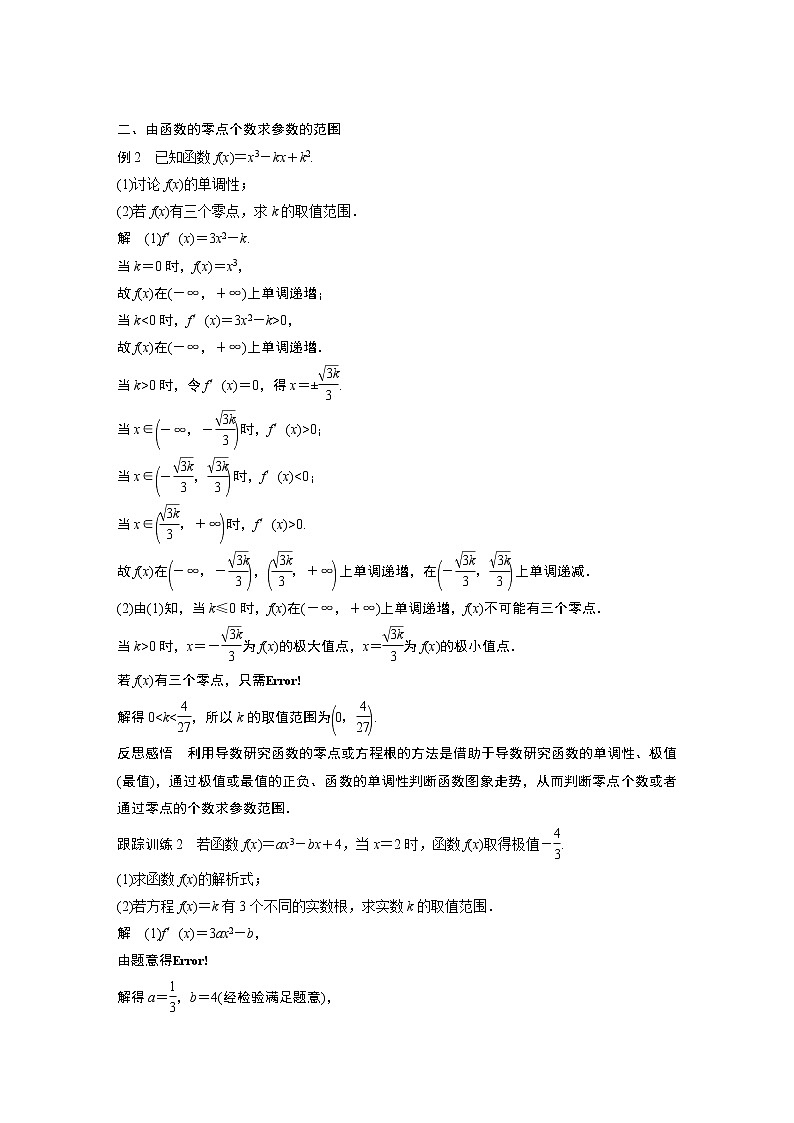 习题课  函数零点问题 课件+学案（含答案）03