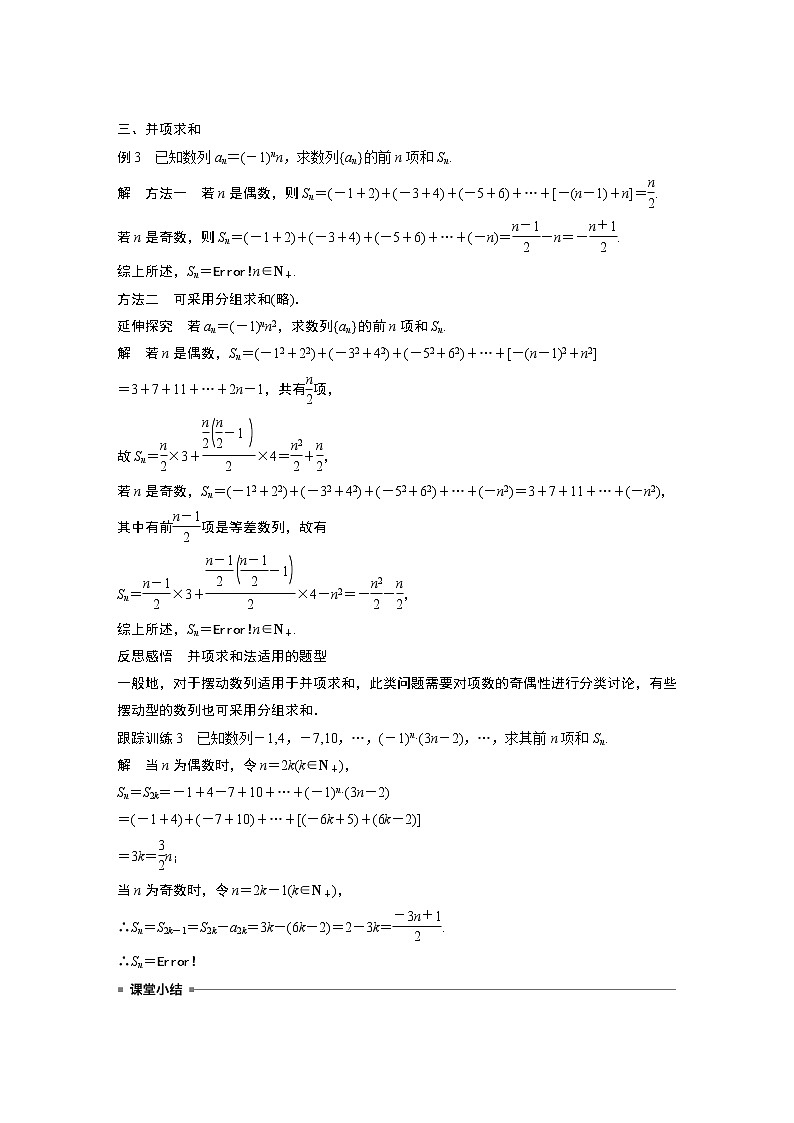 习题课  分组求和、倒序相加求和、并项求和 课件+学案（含答案）03