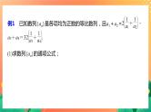 习题课  分组求和、倒序相加求和、并项求和 课件+学案（含答案）