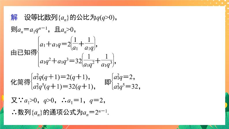 习题课  分组求和、倒序相加求和、并项求和 课件+学案（含答案）06