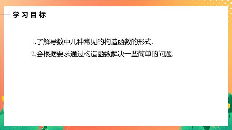 习题课  构造函数问题 课件+学案（含答案）02