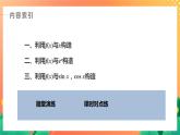 习题课  构造函数问题 课件+学案（含答案）