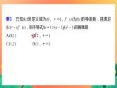 习题课  构造函数问题 课件+学案（含答案）