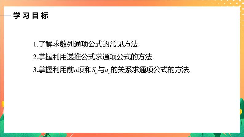 习题课  求数列通项公式 课件+学案（含答案）02