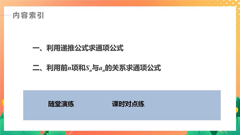 习题课  求数列通项公式 课件+学案（含答案）04