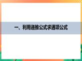 习题课  求数列通项公式 课件+学案（含答案）