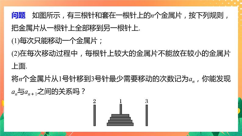 习题课  求数列通项公式 课件+学案（含答案）06
