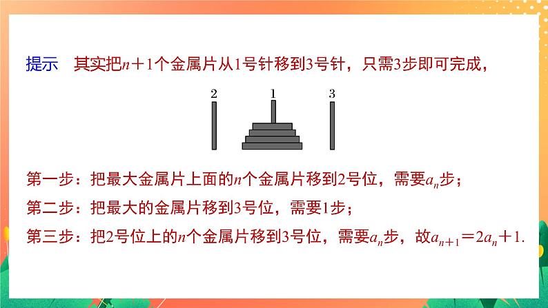 习题课  求数列通项公式 课件+学案（含答案）07