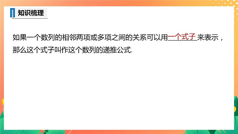 习题课  求数列通项公式 课件+学案（含答案）08