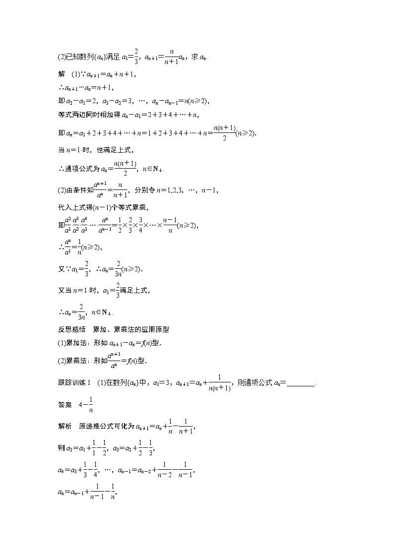 习题课  求数列通项公式 课件+学案（含答案）02