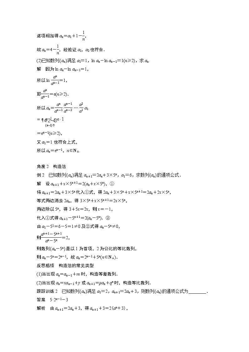 习题课  求数列通项公式 课件+学案（含答案）03