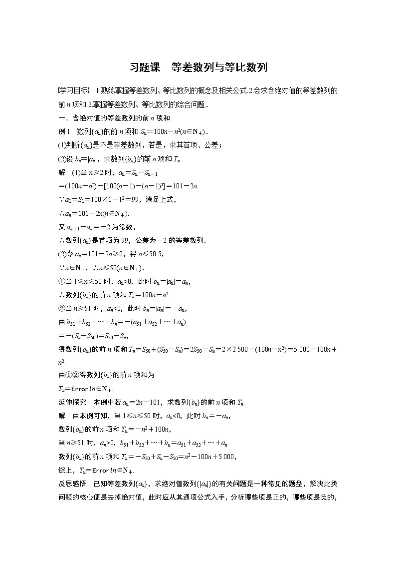 习题课　等差数列与等比数列 教案第1页