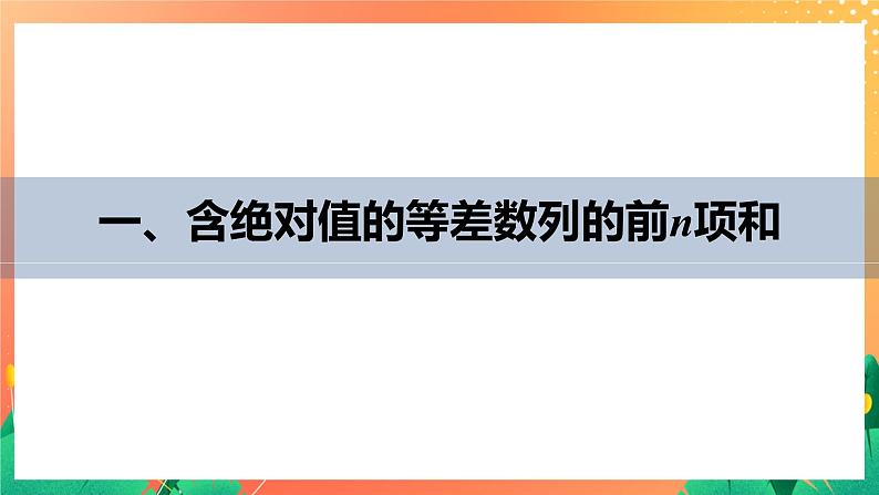 习题课　等差数列与等比数列 课件第4页