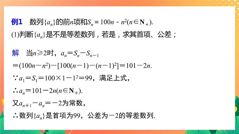 习题课  等差数列与等比数列 课件+学案（含答案）05