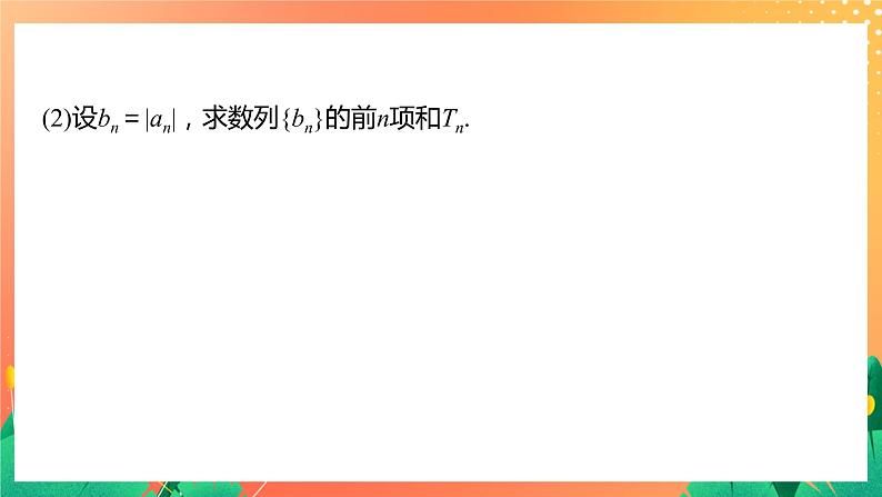 习题课　等差数列与等比数列 课件第6页