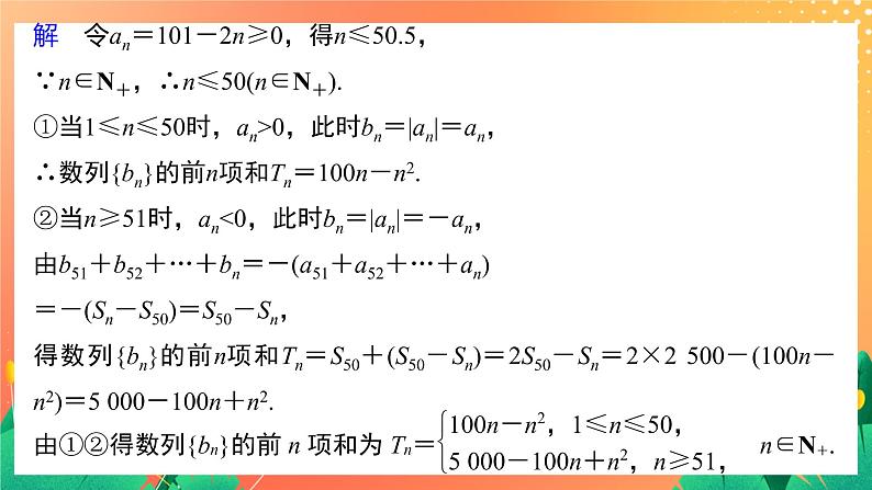 习题课　等差数列与等比数列 课件第7页
