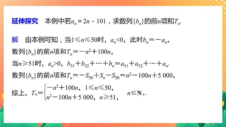习题课　等差数列与等比数列 课件第8页