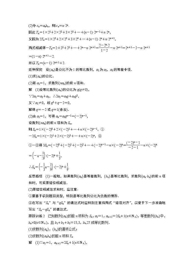 习题课  错位相减法求和、裂项相消法求和 课件+学案（含答案）03