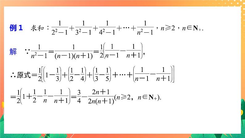 习题课  错位相减法求和、裂项相消法求和 课件+学案（含答案）05