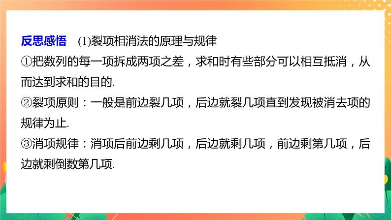 习题课  错位相减法求和、裂项相消法求和 课件+学案（含答案）07