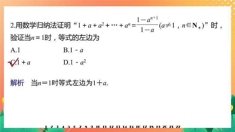 章末检测试卷(一) 课件第3页