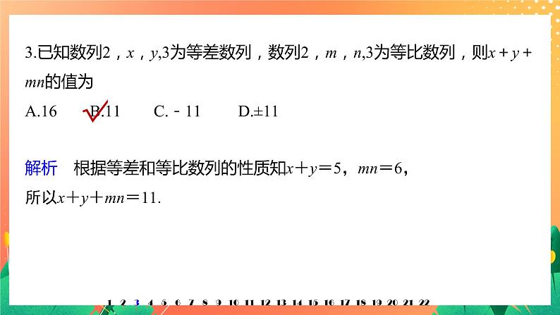 章末检测试卷(一) 课件第4页