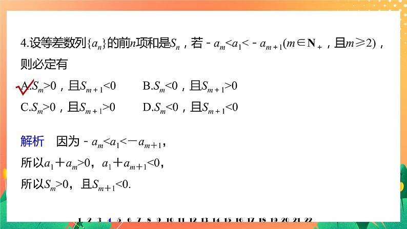 章末检测试卷(一) 课件第5页