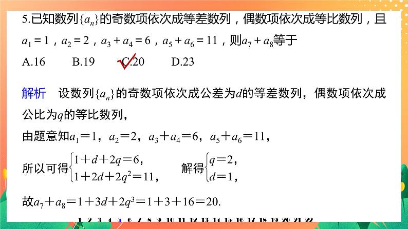 章末检测试卷(一) 课件第6页