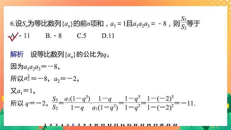 章末检测试卷(一) 课件第7页