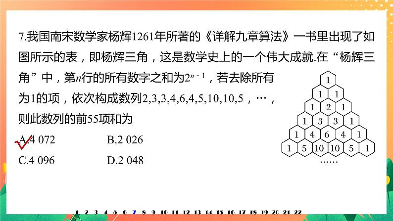 第一章 数列  章末检测试卷 课件+Word版08