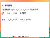 第一章 数列 再练一课(范围：§1～§3)  课件+Word版