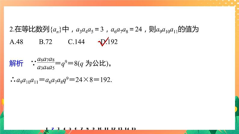 第一章 数列 再练一课(范围：§1～§3)  课件+Word版03