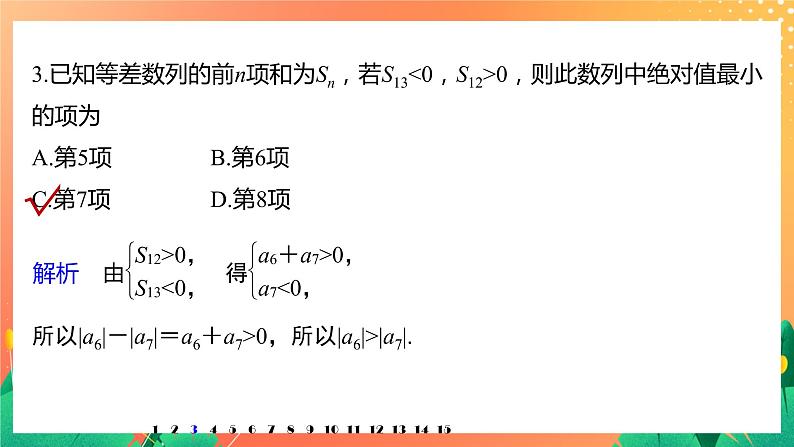 第一章 数列 再练一课(范围：§1～§3)  课件+Word版04
