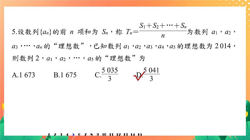 第一章 数列 再练一课(范围：§1～§3)  课件+Word版06