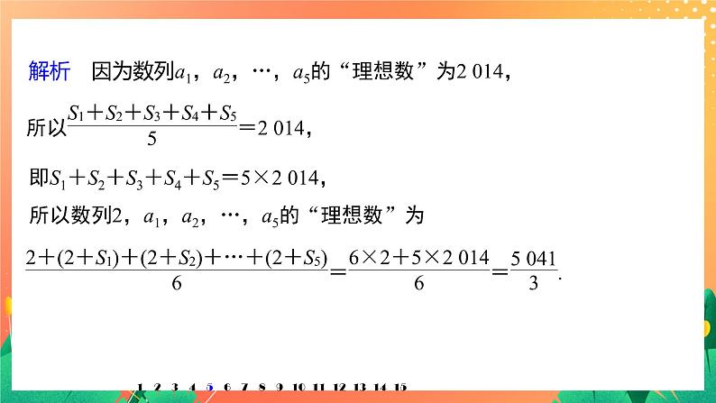 第一章 数列 再练一课(范围：§1～§3)  课件+Word版07