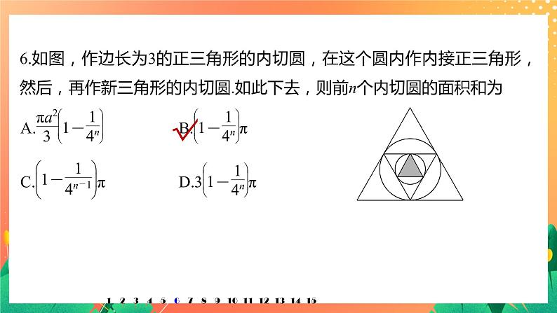 第一章 数列 再练一课(范围：§1～§3)  课件+Word版08