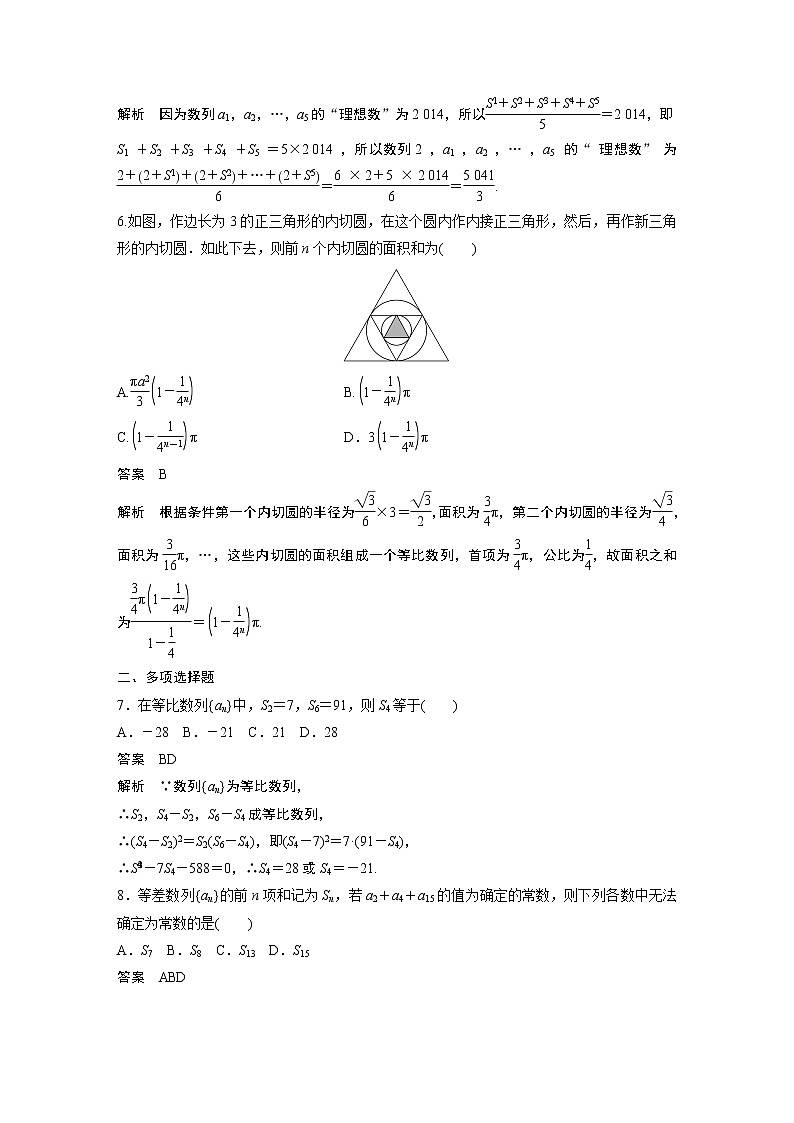 第一章 数列 再练一课(范围：§1～§3)  课件+Word版02
