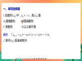 第一章 数列 再练一课(范围：§1～§5) 课件+Word版